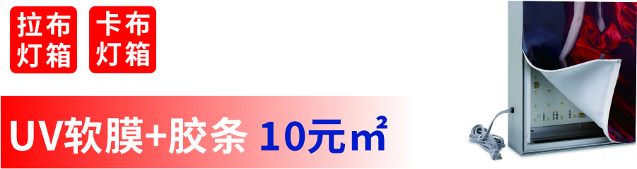 成都廣告公司-卡布燈箱軟膜